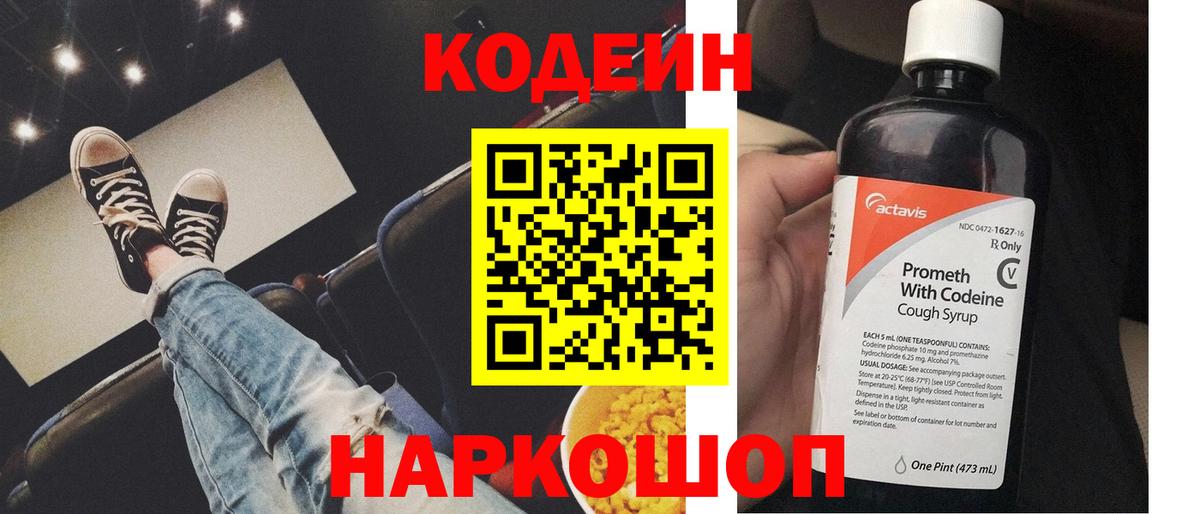 Новосибирск  Кодеин напиток Lean (лин)  Кодеин напиток Lean (лин)  Вход с VPN 