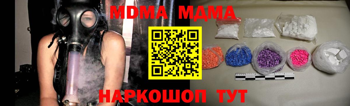 МДМА  Вход с VPN  Новосибирск  МДМА молли 