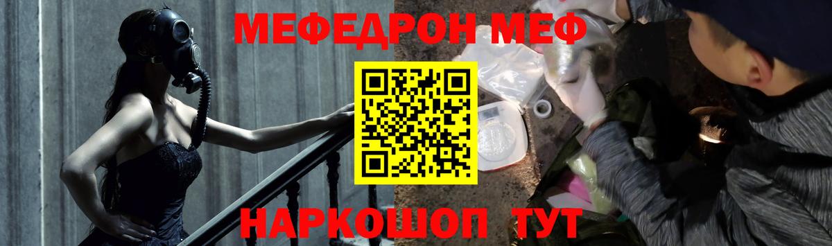 Меф мяу мяу кристаллы Новосибирск
