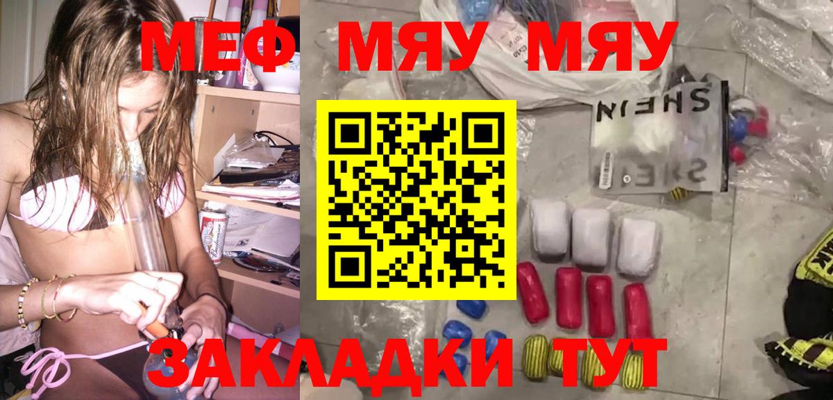 Мефедрон  Вход с VPN  МЕФ  Новосибирск  МЯУ-МЯУ мука  МЯУ-МЯУ mephedrone 