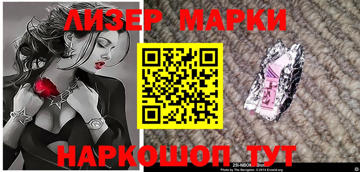 Новосибирск  Марки NBOMe 1,5мг  Вход с VPN 